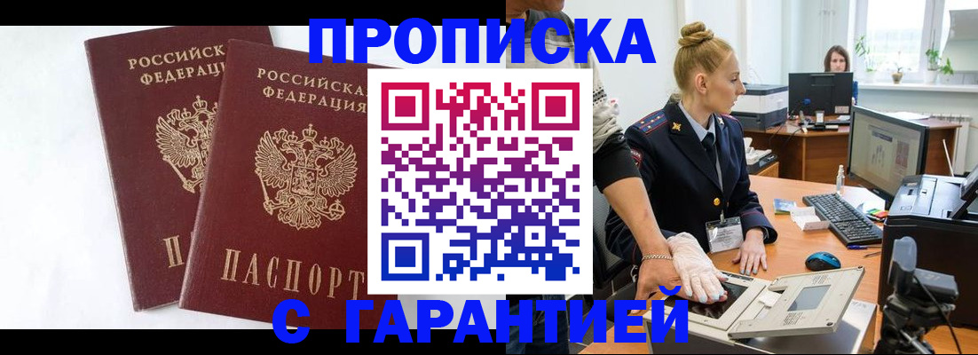 прописка для военкомата в Алтайском крае