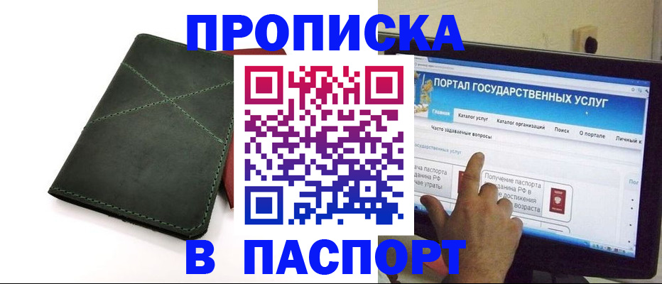 временная регистрация в Алтайском крае