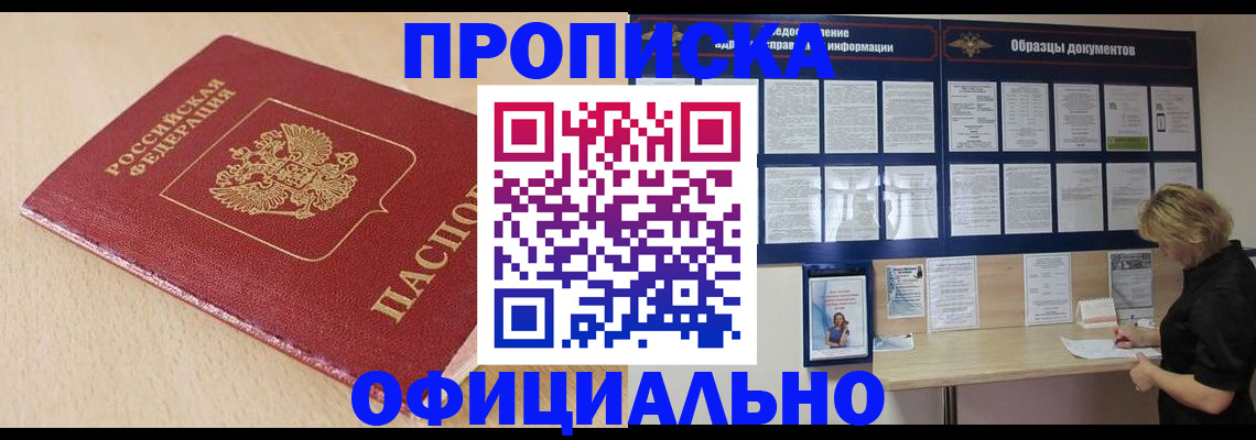 временная прописка в Алтайском крае