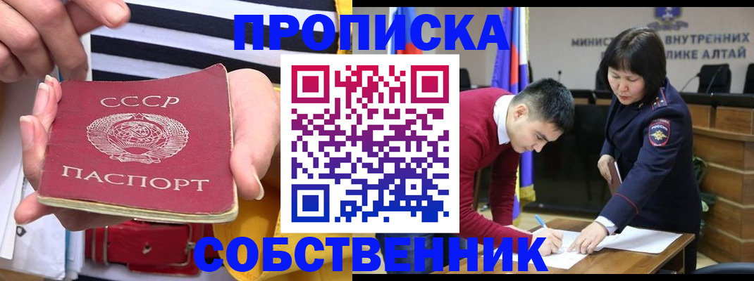 временная регистрация гарантия в Алтайском крае