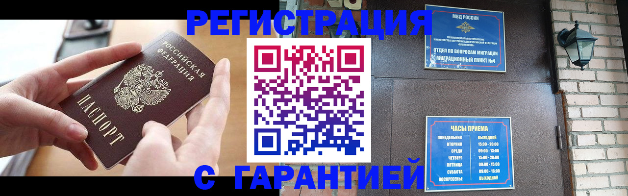 прописка в Алтайском крае