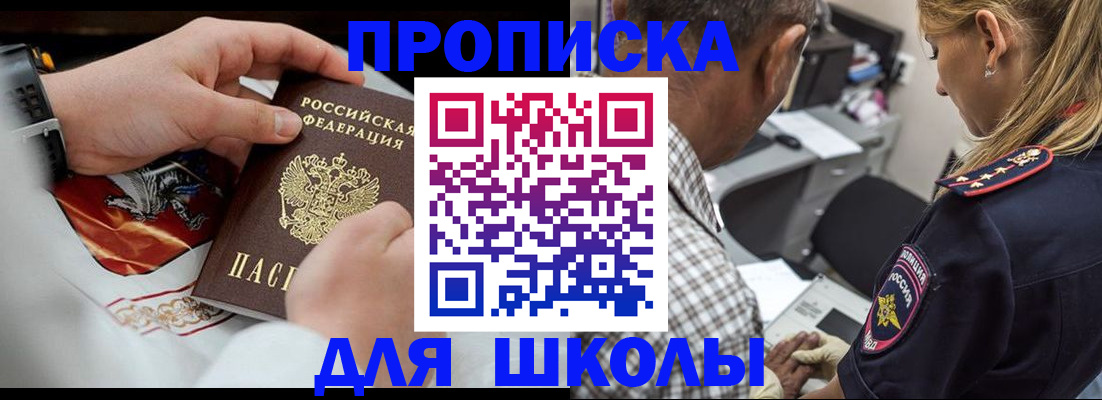 регистрация для школы в Алтайском крае