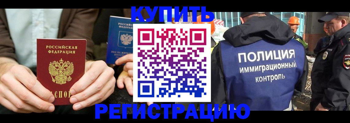 временная регистрация надежно в Алтайском крае