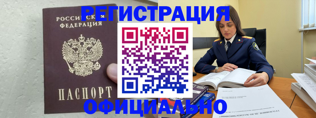 прописка от собственника в Алтайском крае