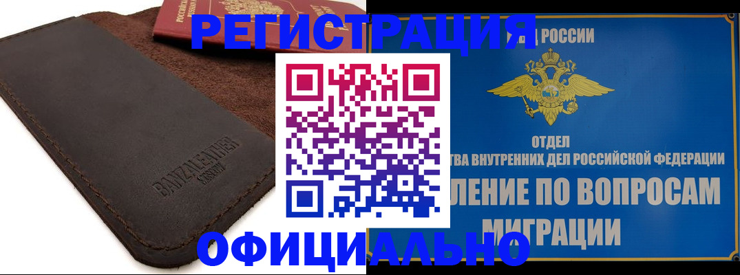 прописка гарантия в Алтайском крае