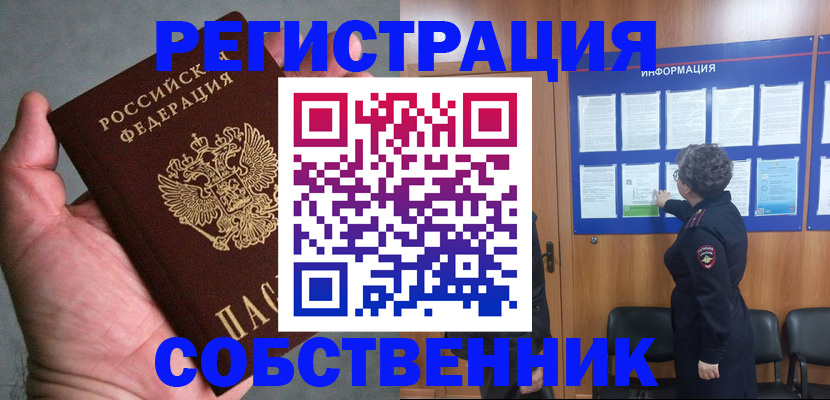 купить прописку в Алтайском крае