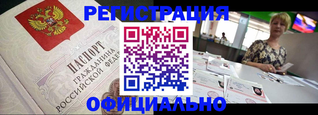 миграционный учет в Алтайском крае