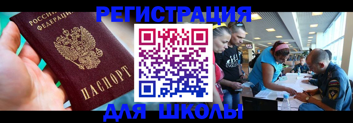 регистрация для школы в Алтайском крае